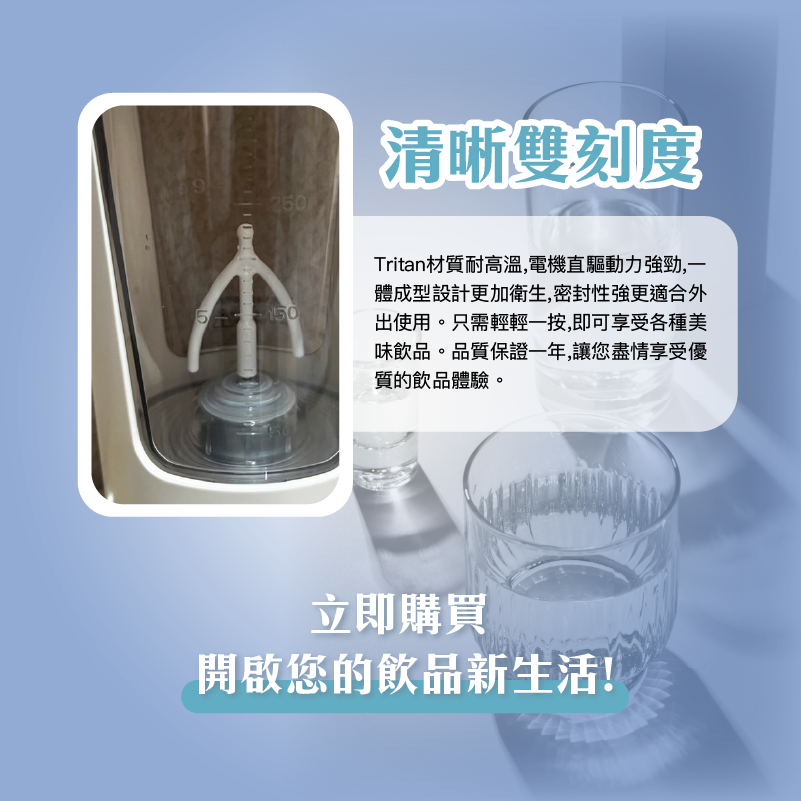 一頁式_攪拌杯_p7